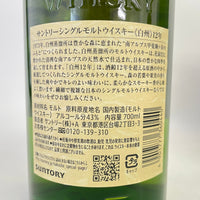 サントリー 白州 12年 シングルモルト SUNTORY HAKUSHU AGED 12 YEARS SINGLE MALT