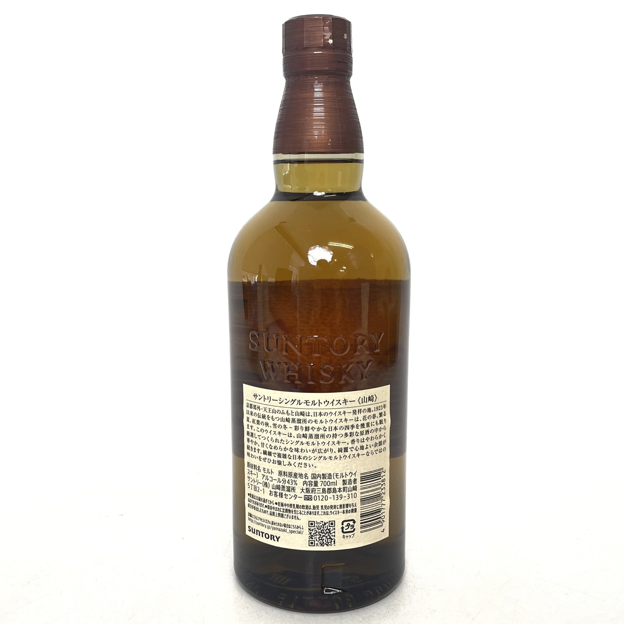 サントリー 山崎 NV SUNTORY YAMAZAKI NV