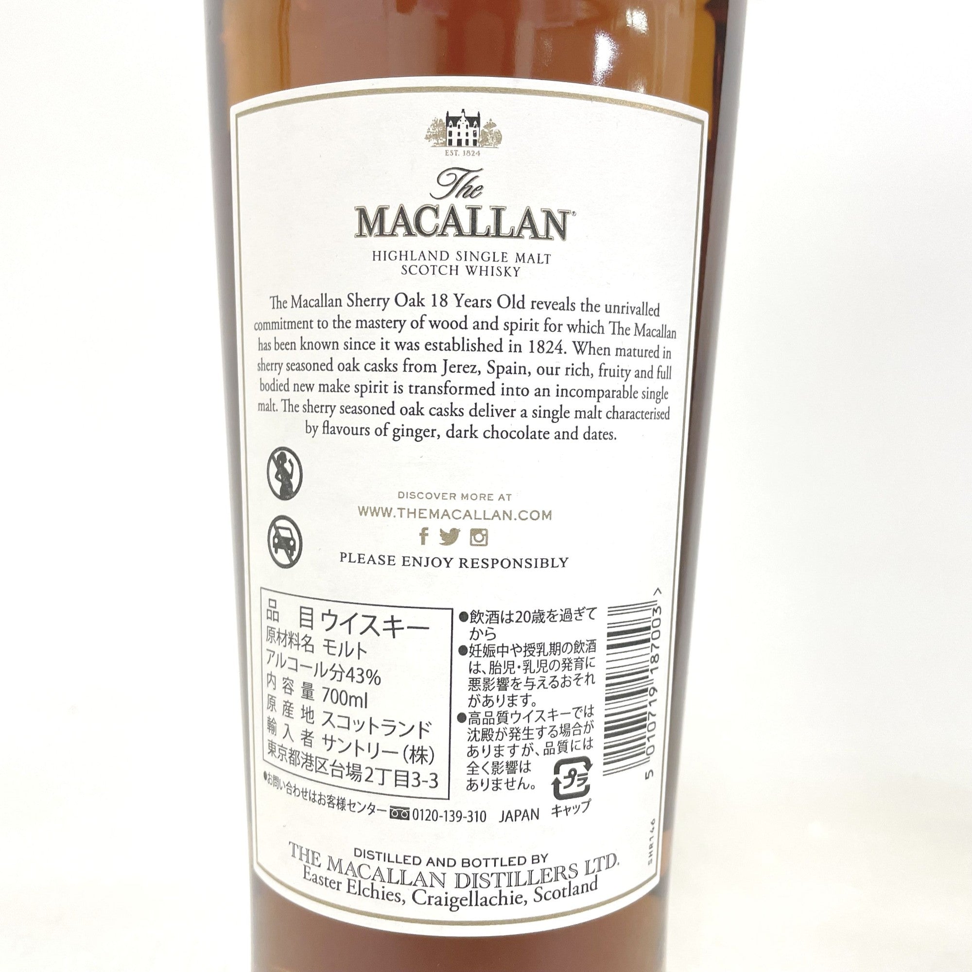 マッカラン 18年 シェリーオークカスク