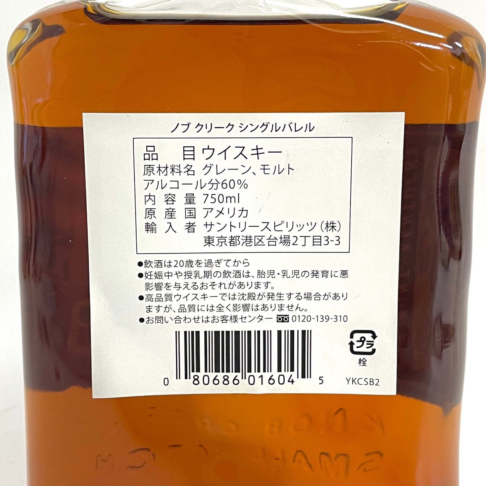 ノブクリーク 9年 シングルバレルリザーブ KNOB CREEK 9YEARS SINGLE BARREL RESERVE