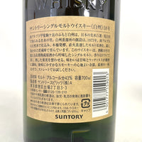 サントリー 白州 18年 シングルモルト SUNTORY HAKUSHU AGED 18 YEARS SINGLE MALT