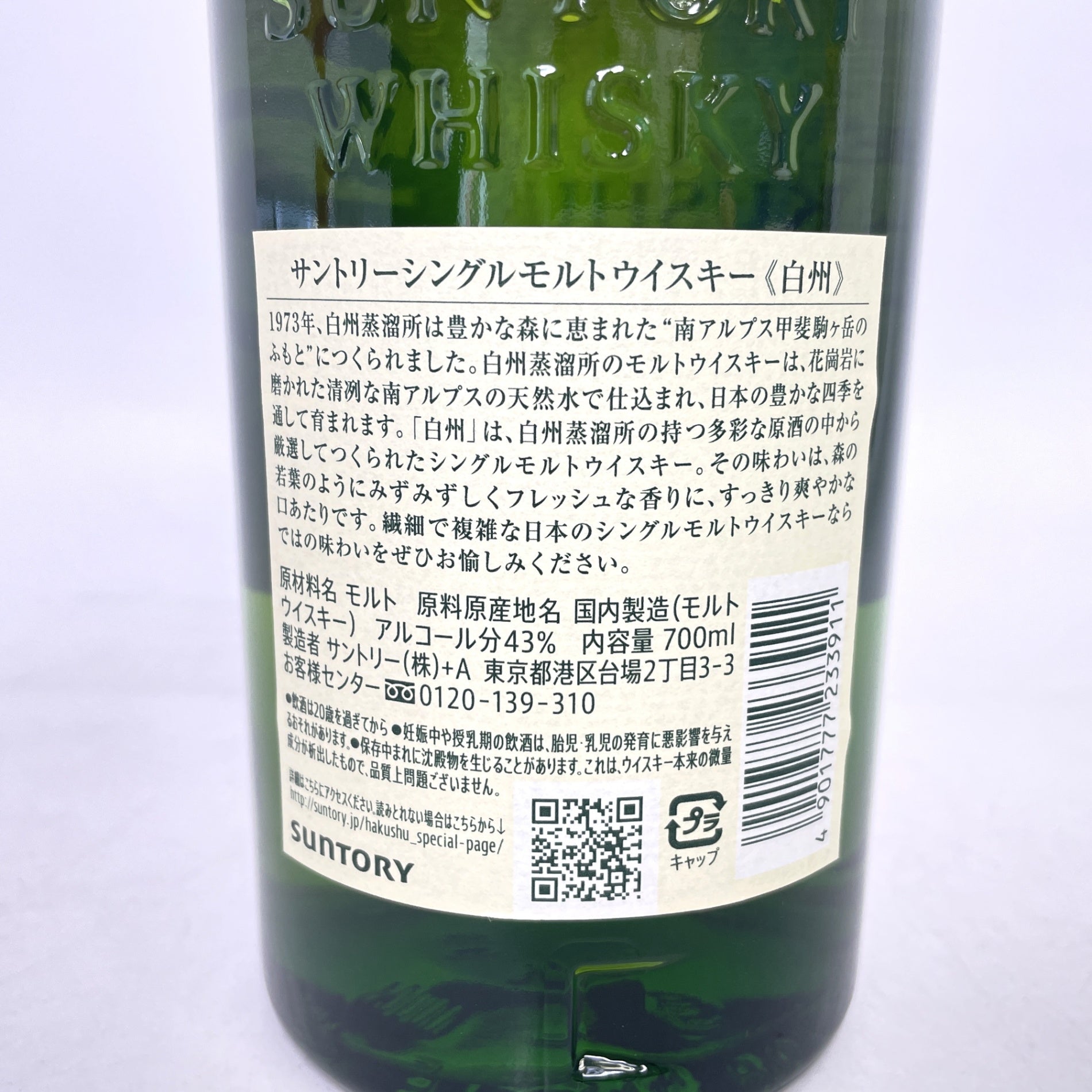 サントリー 白州 NV SUNTORY HAKUSHU NV