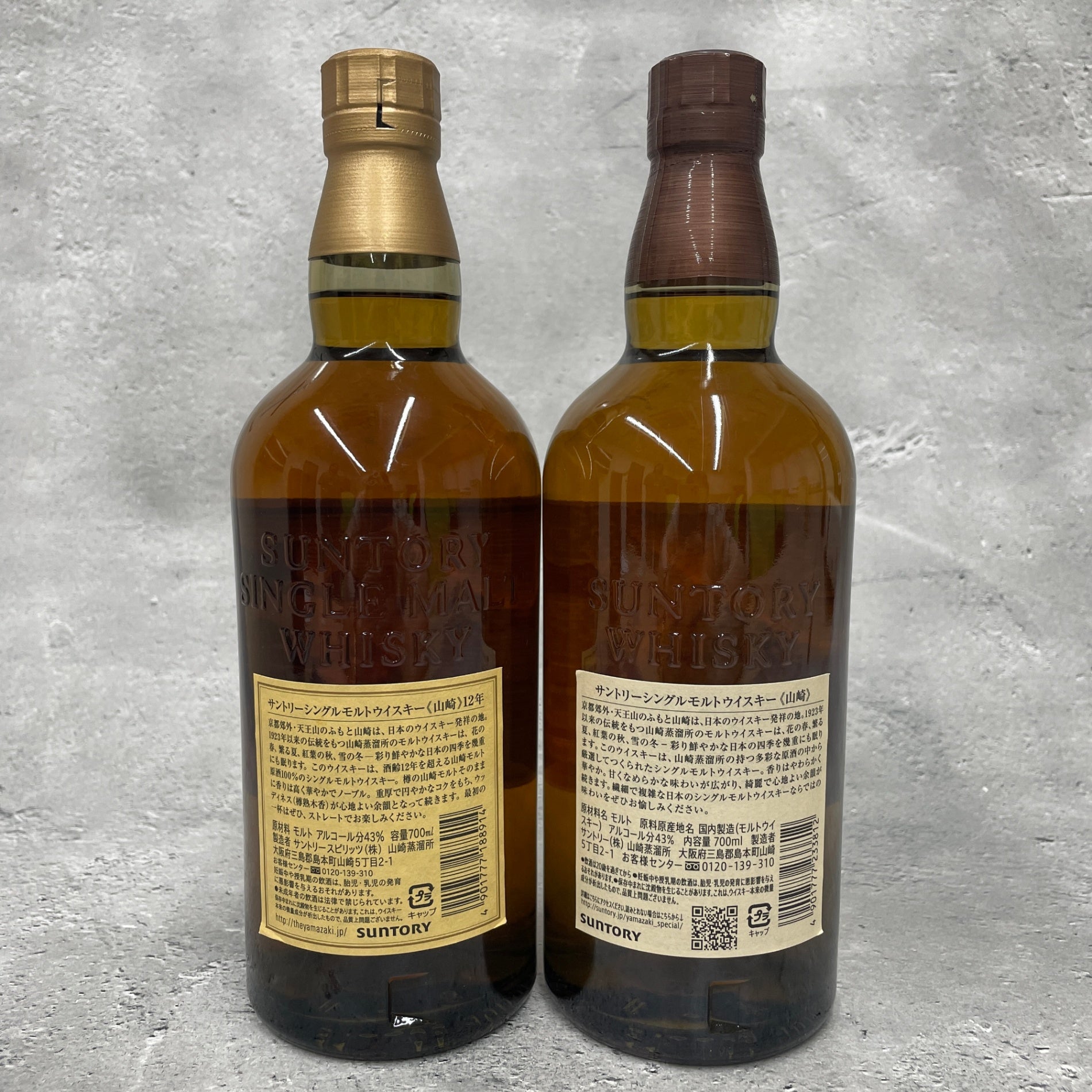 サントリー 山崎12年シングルモルト&山崎NV 2本セット