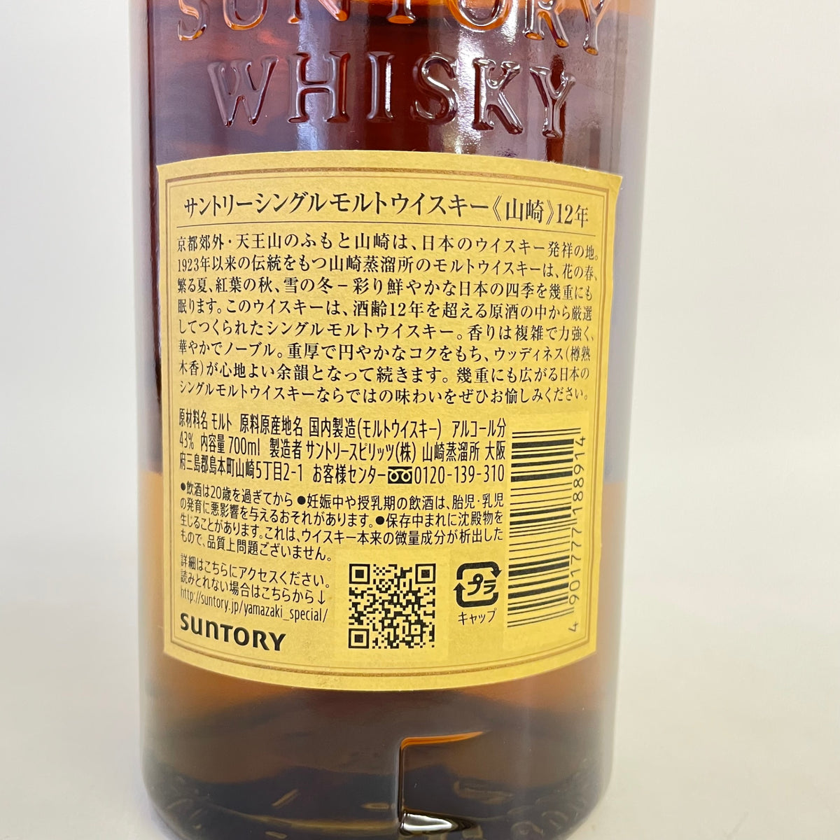 サントリー 山崎 12年 シングルモルト SUNTORY YAMAZAKI AGED 12 YEARS SINGLE MALT