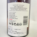 サントリー 山崎 ピーテッドモルト スパニッシュオーク SUNTORY YAMAZAKI PEATED MALT SPANISH OAK