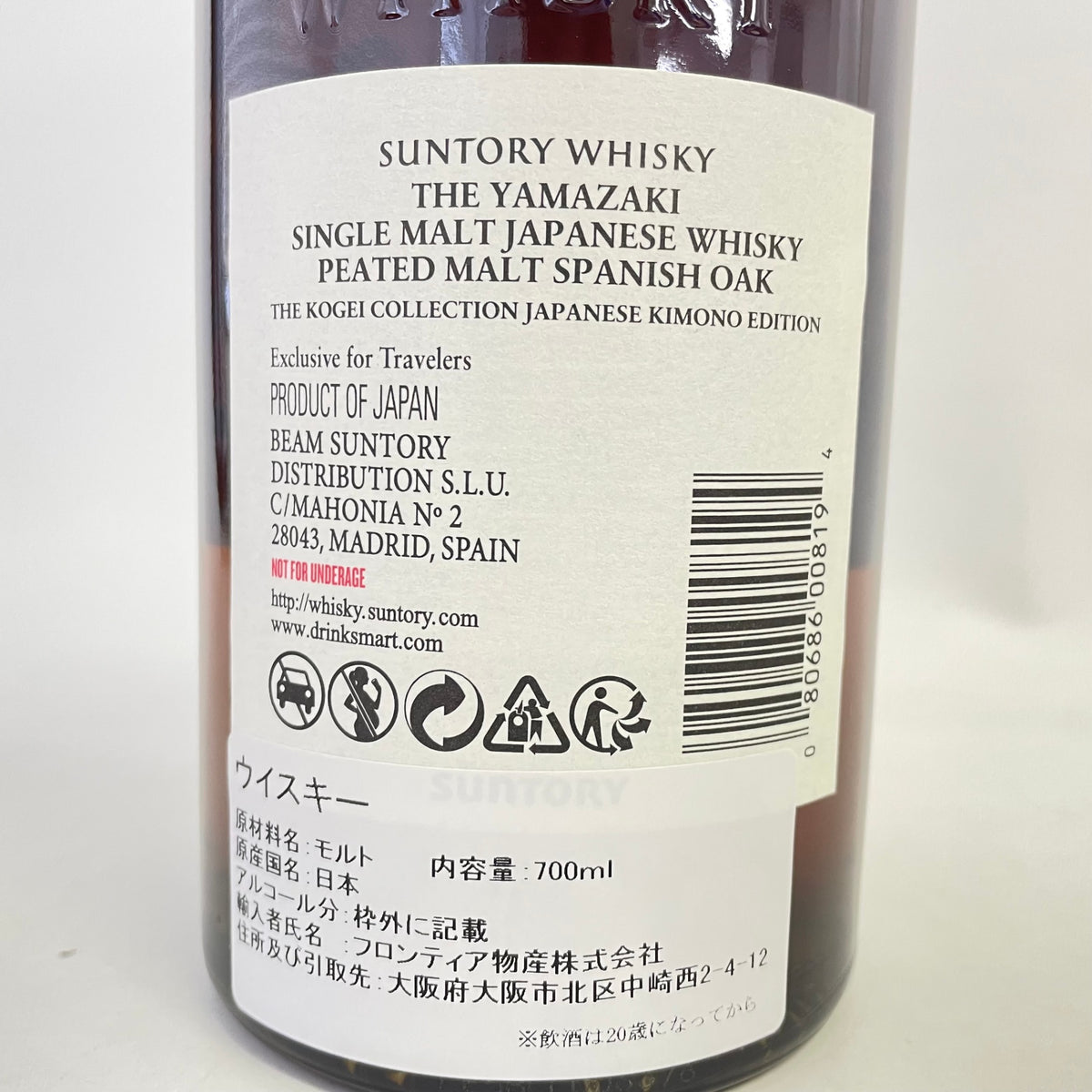 サントリー 山崎 ピーテッドモルト スパニッシュオーク SUNTORY YAMAZAKI PEATED MALT SPANISH OAK