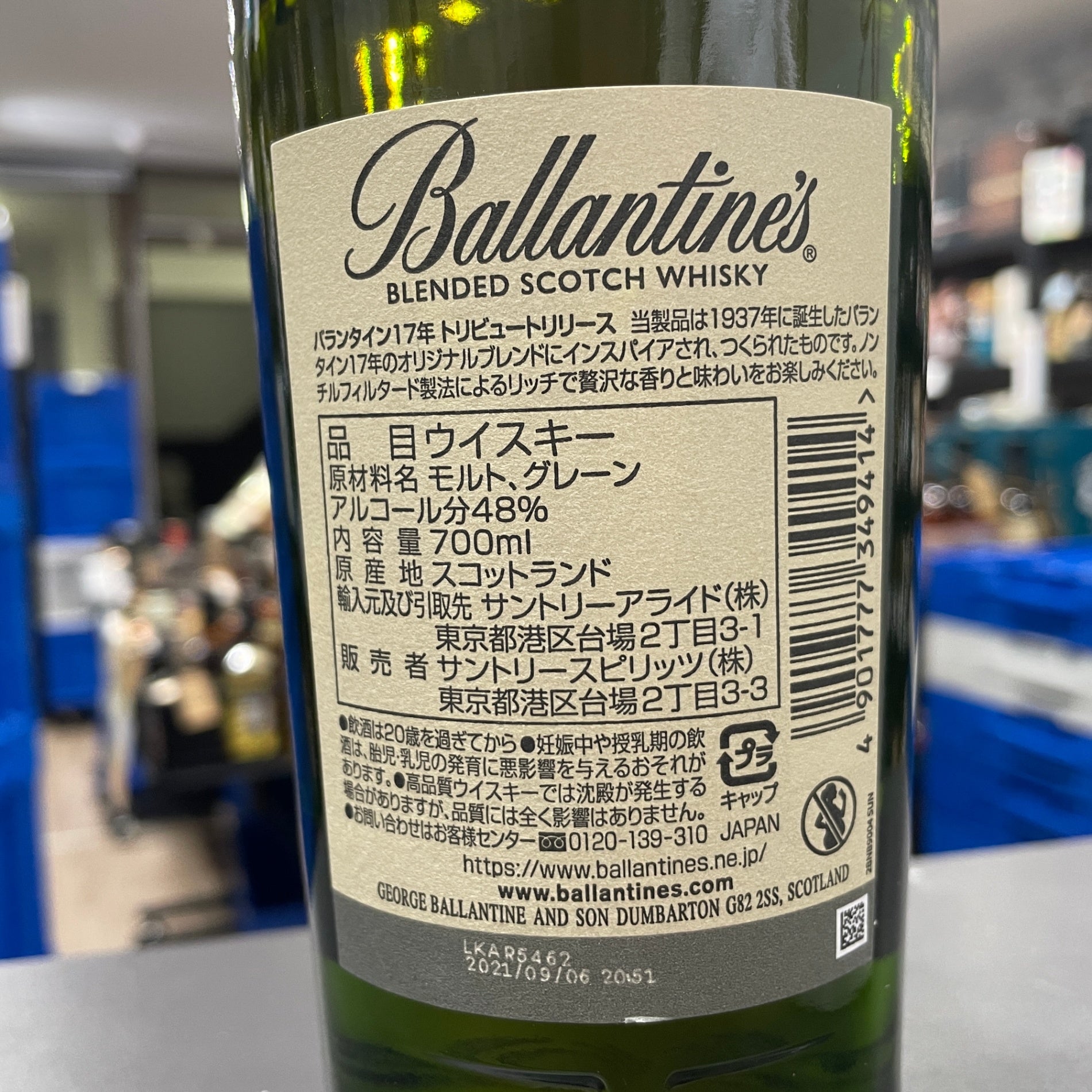 サントリー バランタイン１７年　トリビュートリリース バランタイン17年 トリビュートリリース」新発売 2020年3月10日