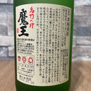 魔王 名門の粋 ギフト