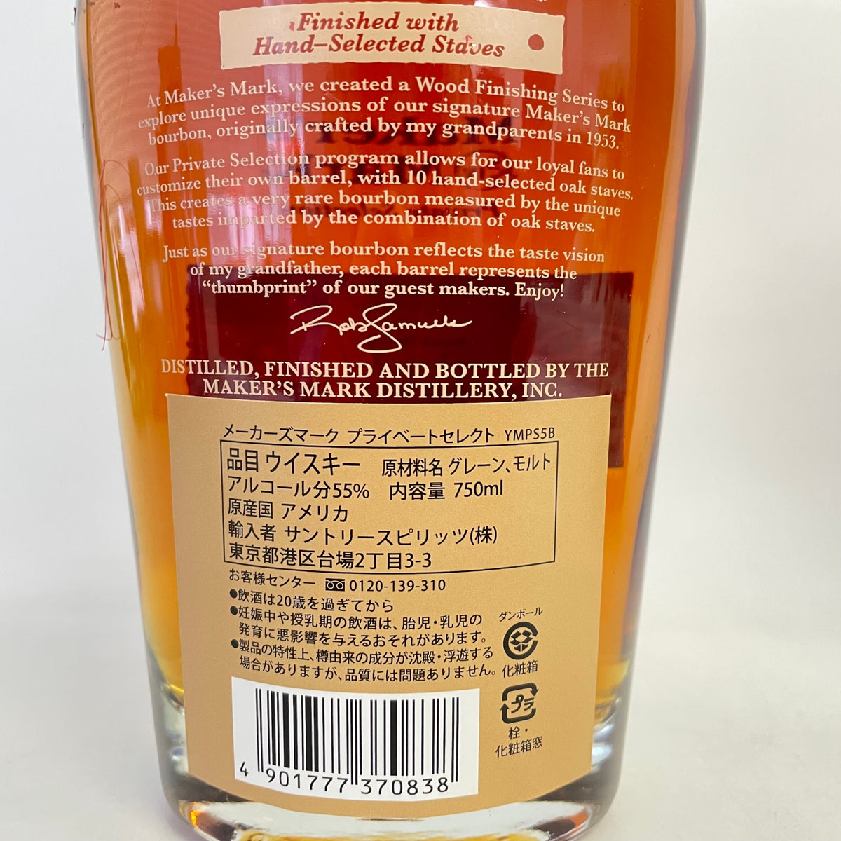 メーカーズマーク― プライベートセレクション Welcia one trillion 2021 Maker's Mark Private Selection Welcia one trillion 2021
