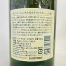 サントリー 白州 NV SUNTORY HAKUSHU NV