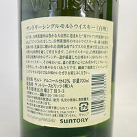 サントリー 白州 NV SUNTORY HAKUSHU NV