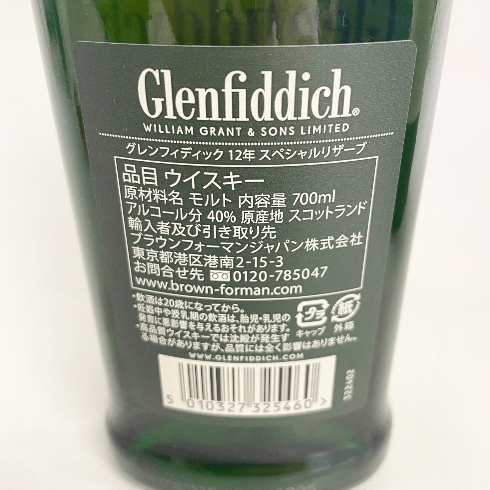 グレンフィディック 12年 Glenfiddich 12years