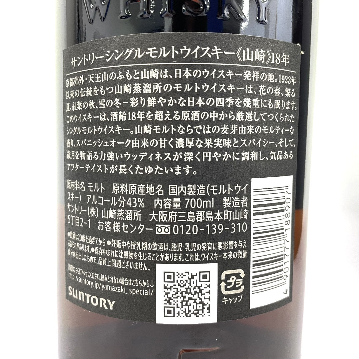 サントリー 山崎 18年 シングルモルト SUNTORY YAMAZAKI AGED 18 YEARS SINGLE MALT