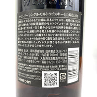 サントリー 山崎 18年 シングルモルト SUNTORY YAMAZAKI AGED 18 YEARS SINGLE MALT