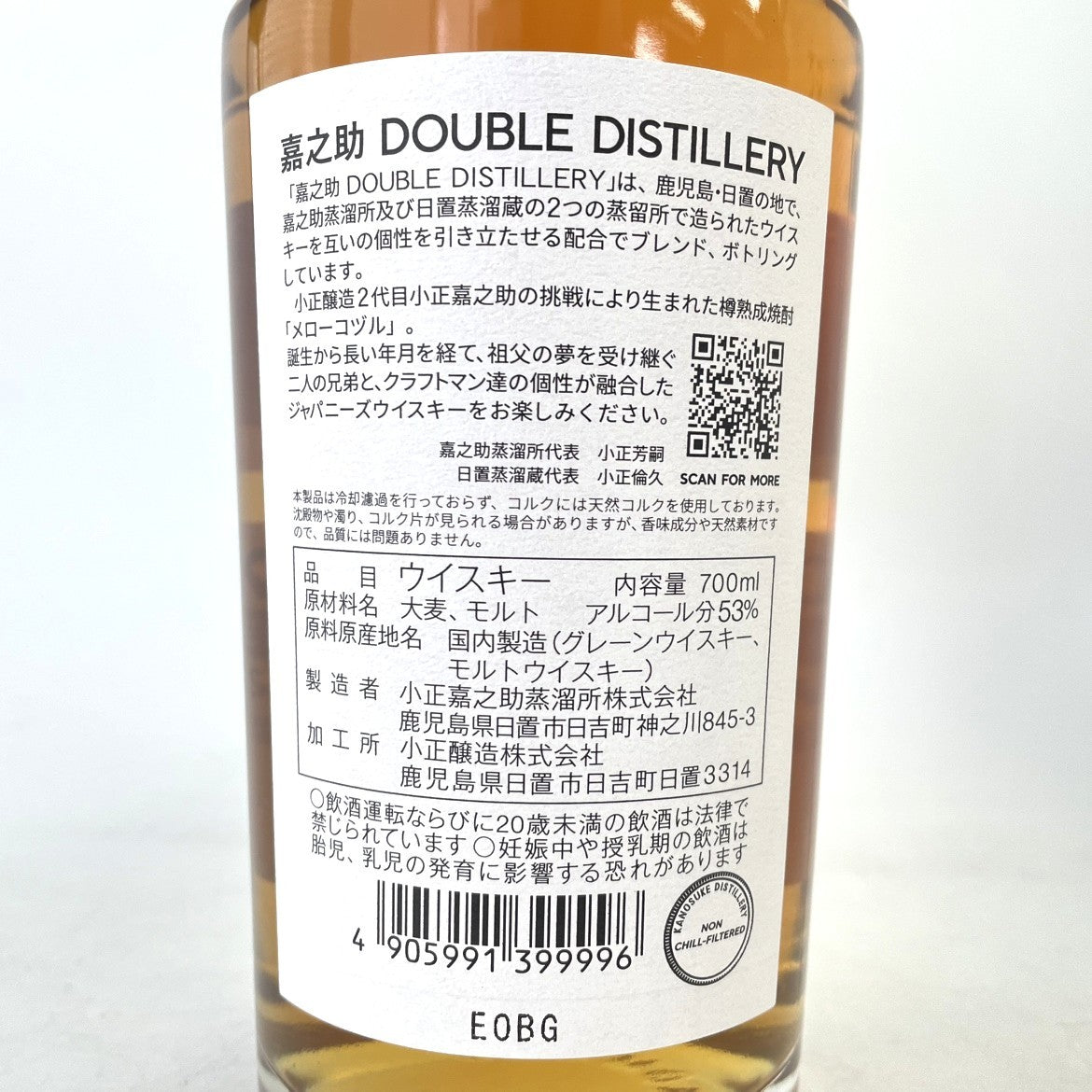 嘉之助 ダブルディスティラリー 嘉之助蒸溜所×日置蒸溜蔵 KANOSUKE DOUBLE DISTILLERY