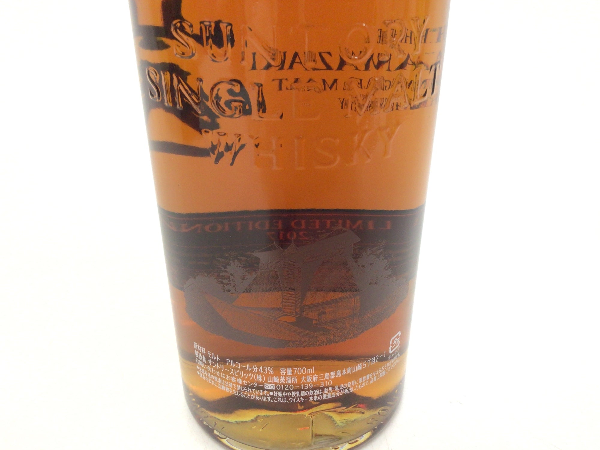 サントリー 山崎 リミテッドエディション 2017 Suntory YAMAZAKI LIMITED EDITION 2017