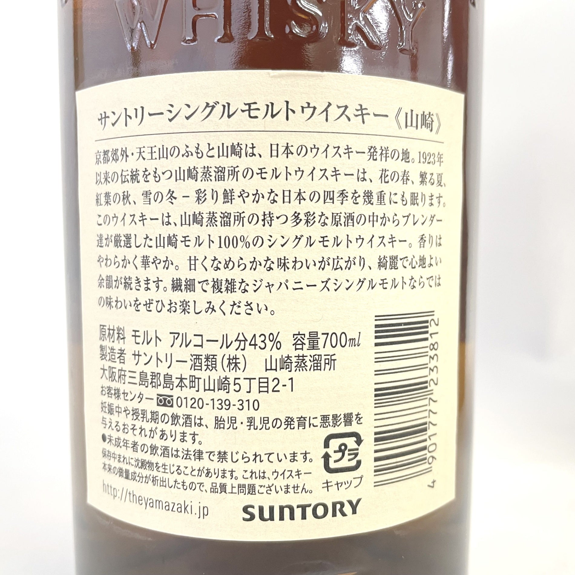 サントリー 山崎 シングルモルト NV