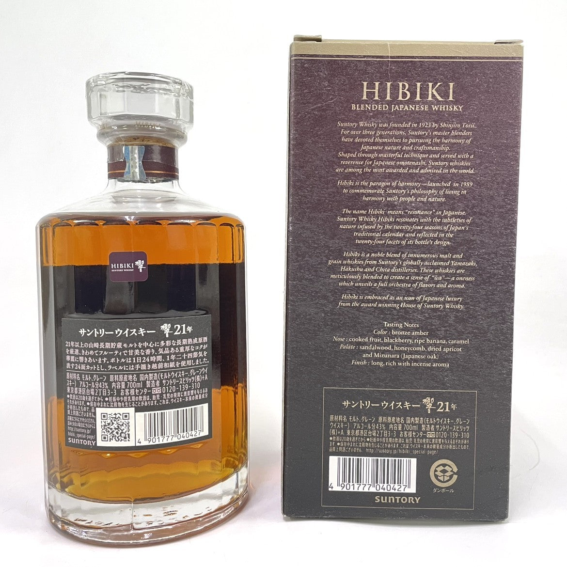 サントリー 響 21年 SUNTORY HIBIKI AGED 21 YEARS