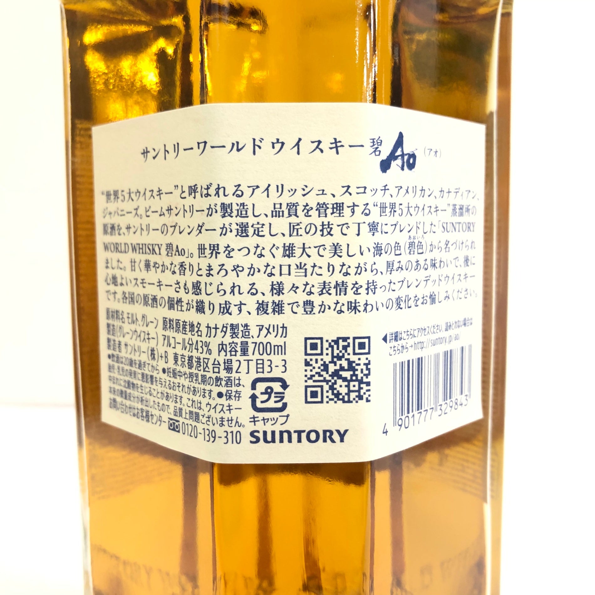 サントリー 碧 ワールド 700ml 700ml 43%  ウイスキー whisky 重量番号:2(1F38)