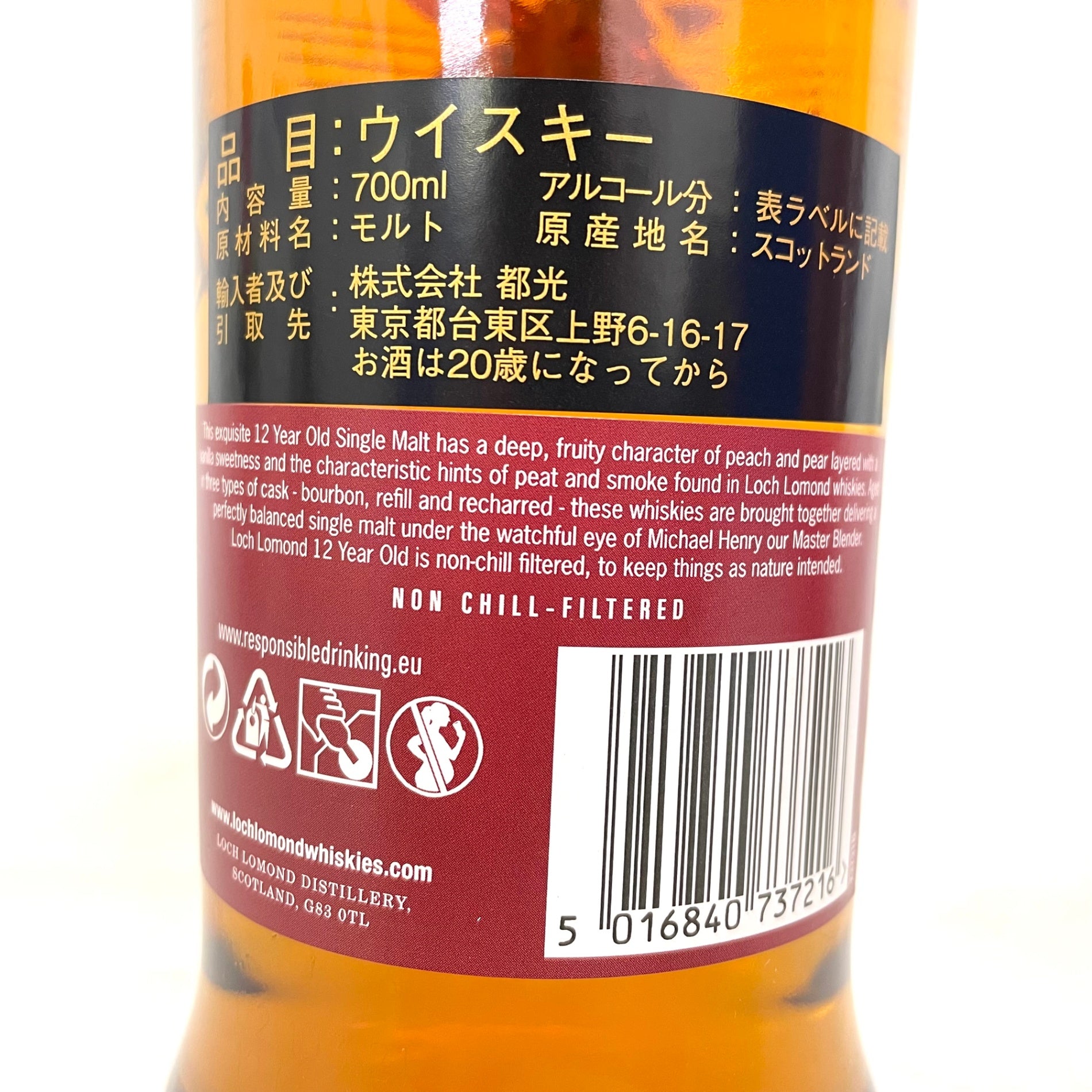 ロッホローモンド 12年 シングルモルト LOCHLOMOND AGED 12 YEARS SINGLE MALT