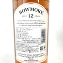 ボウモア 12年 BOWMORE AGED 12 YEARS