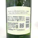 サントリー 白州 ストーリーオブディスティラリー 2025 SUNTORY HAKUSHU Story of Distillery 2025