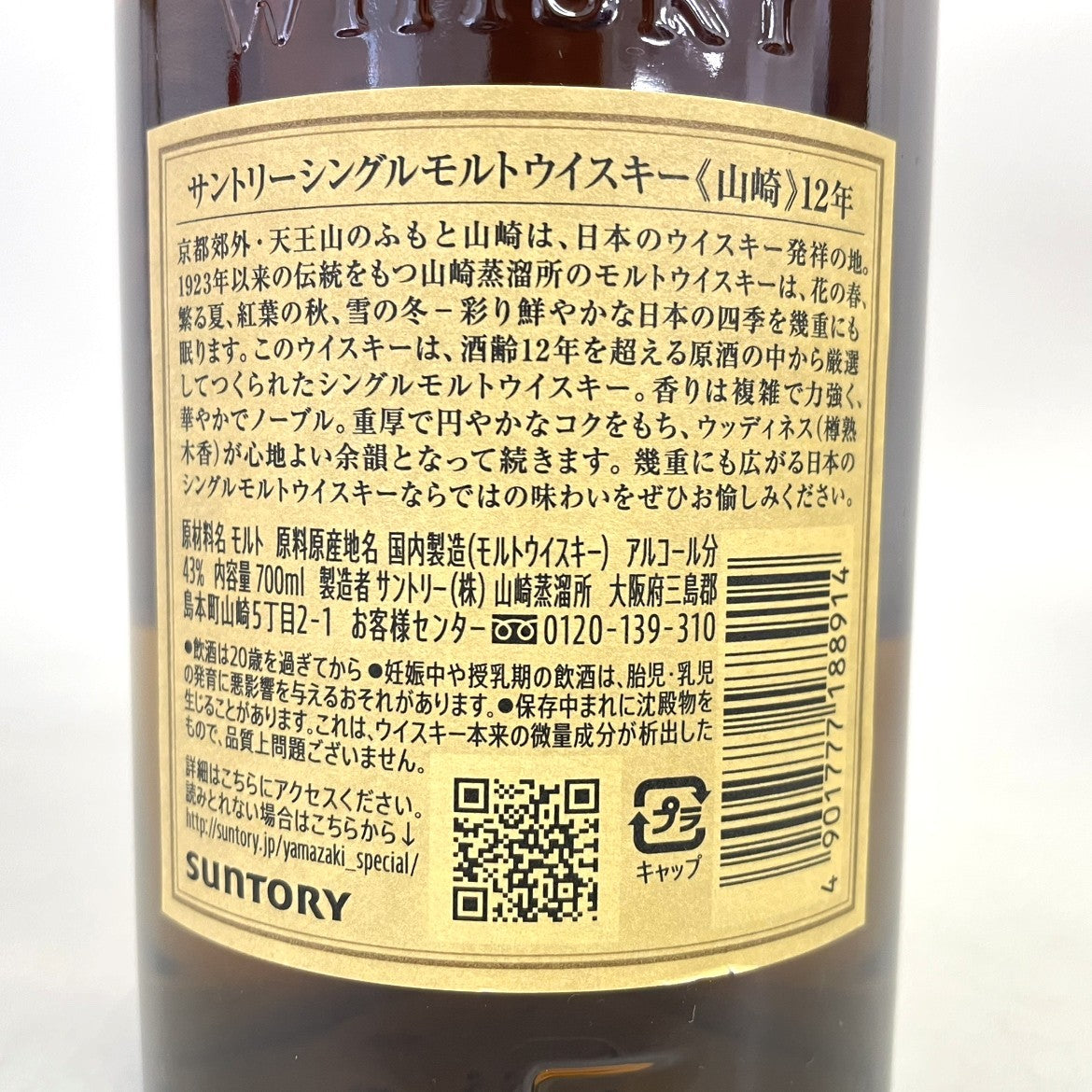 サントリー 山崎 12年 シングルモルト SUNTORY YAMAZAKI AGED 12 YEARS SINGLE MALT