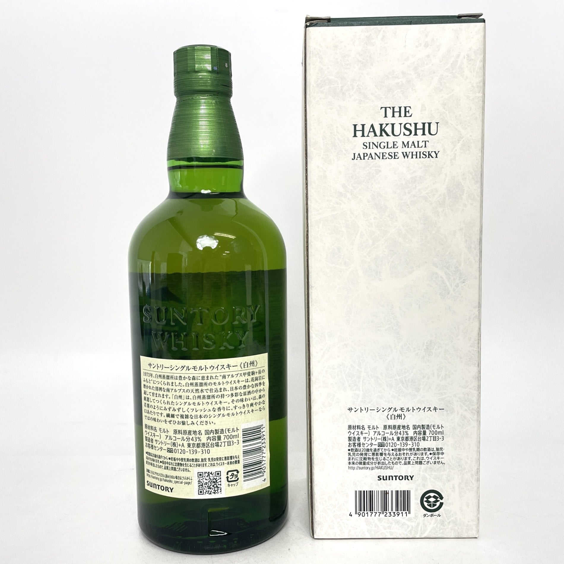 サントリー 白州 NV SUNTORY HAKUSHU NV