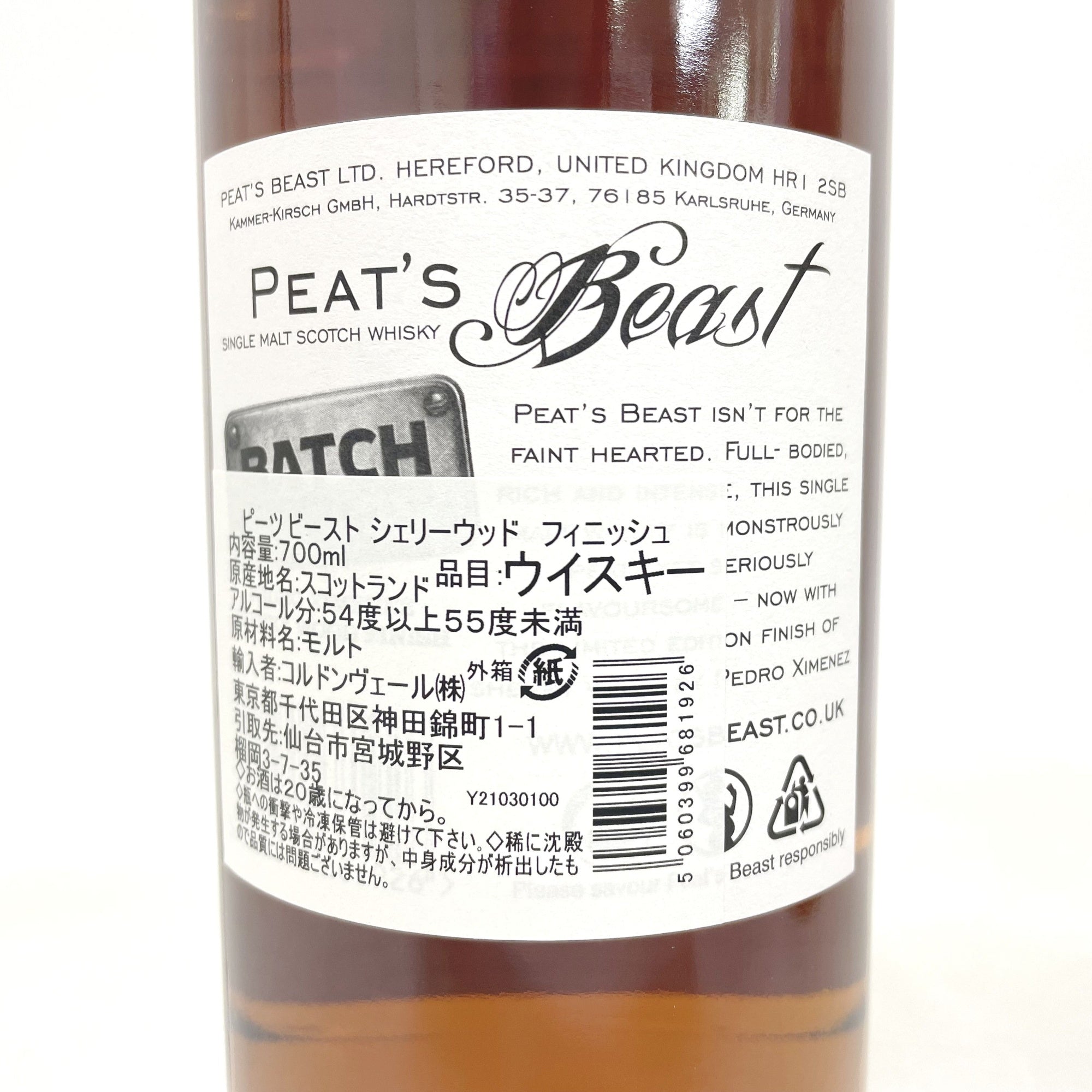 ピーツ ビースト バッチストレングス