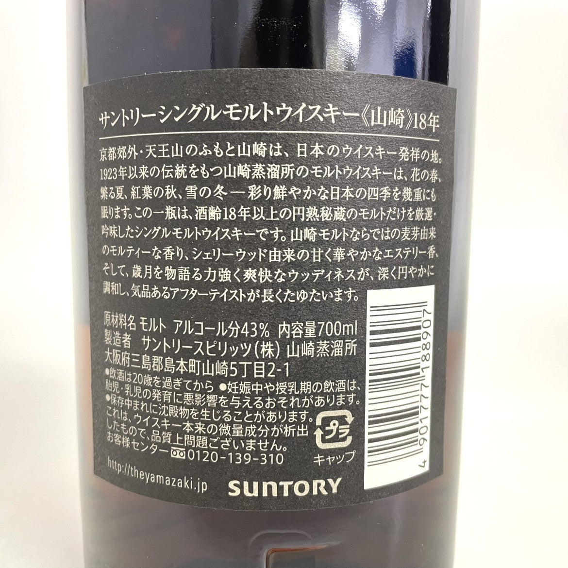 サントリー 山崎 18年 シングルモルト SUNTORY YAMAZAKI 18YEARS SINGLE MALT