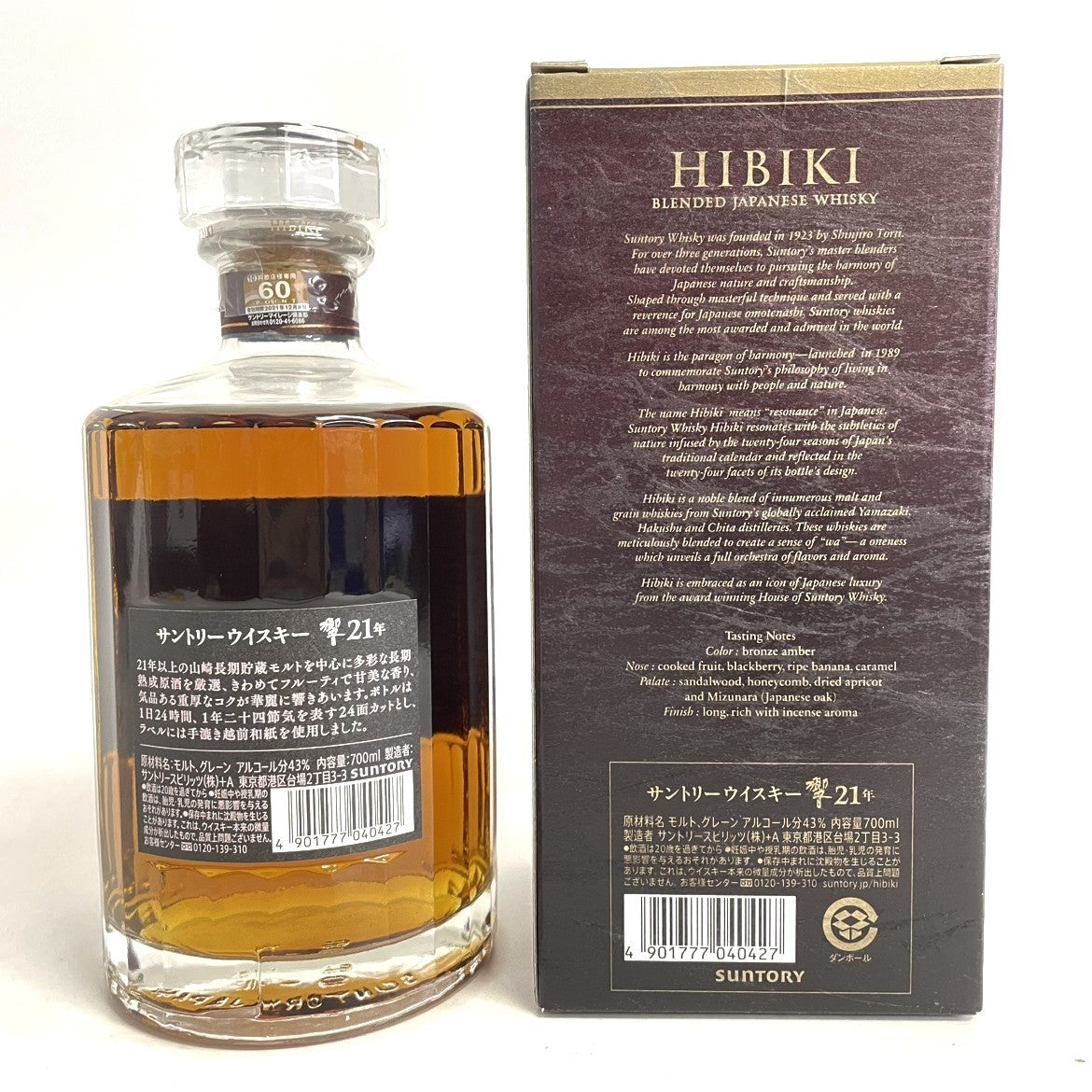 サントリー 響 21年 SUNTORY HIBIKI 21YEARS