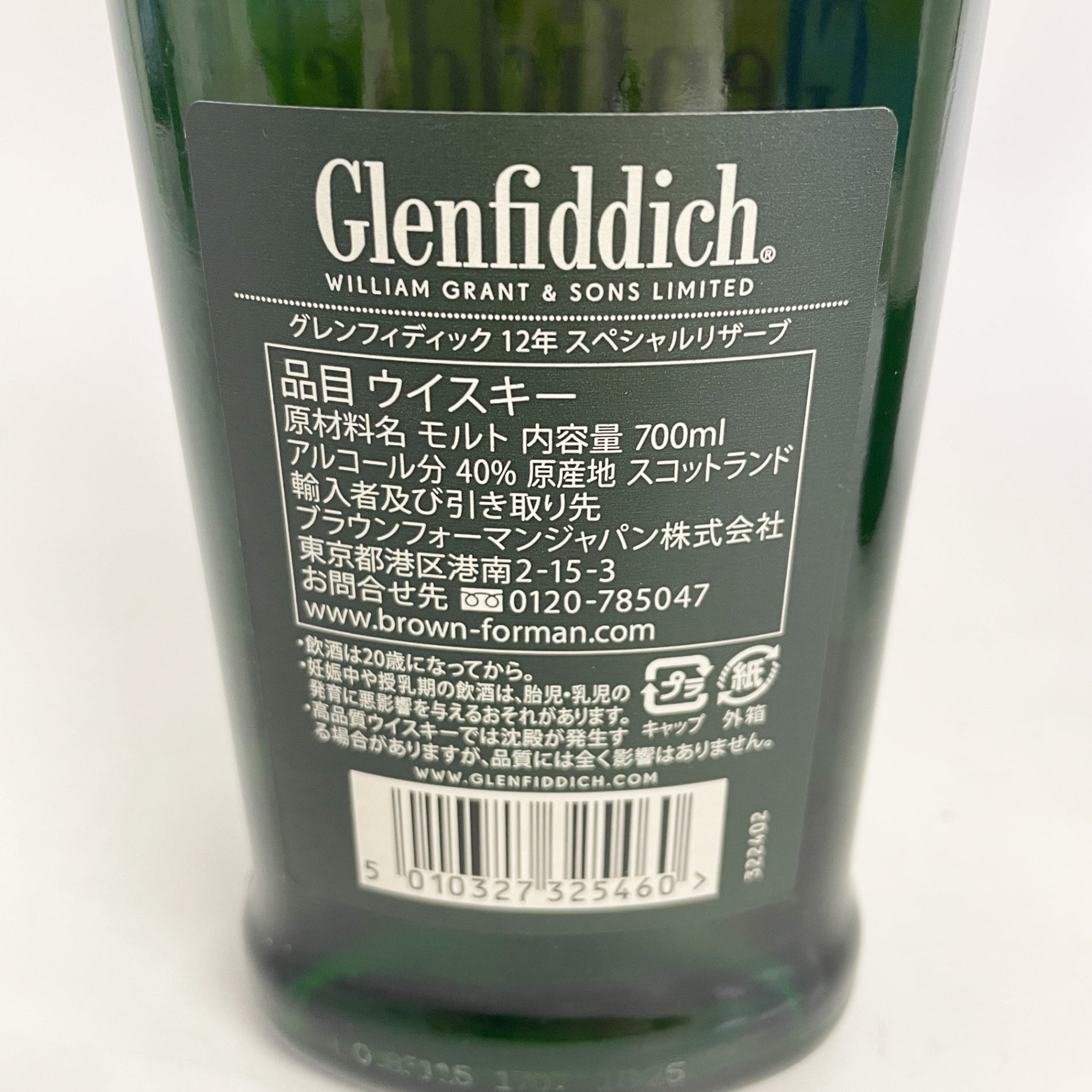 グレンフィディック 12年 Glenfiddich 12years