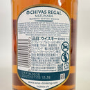 シーバスリーガル 12年 ミズナラカスクフィニッシュ CHIVAS REGAL AGED 12 YEARS MIZUNARA CASK FINISH