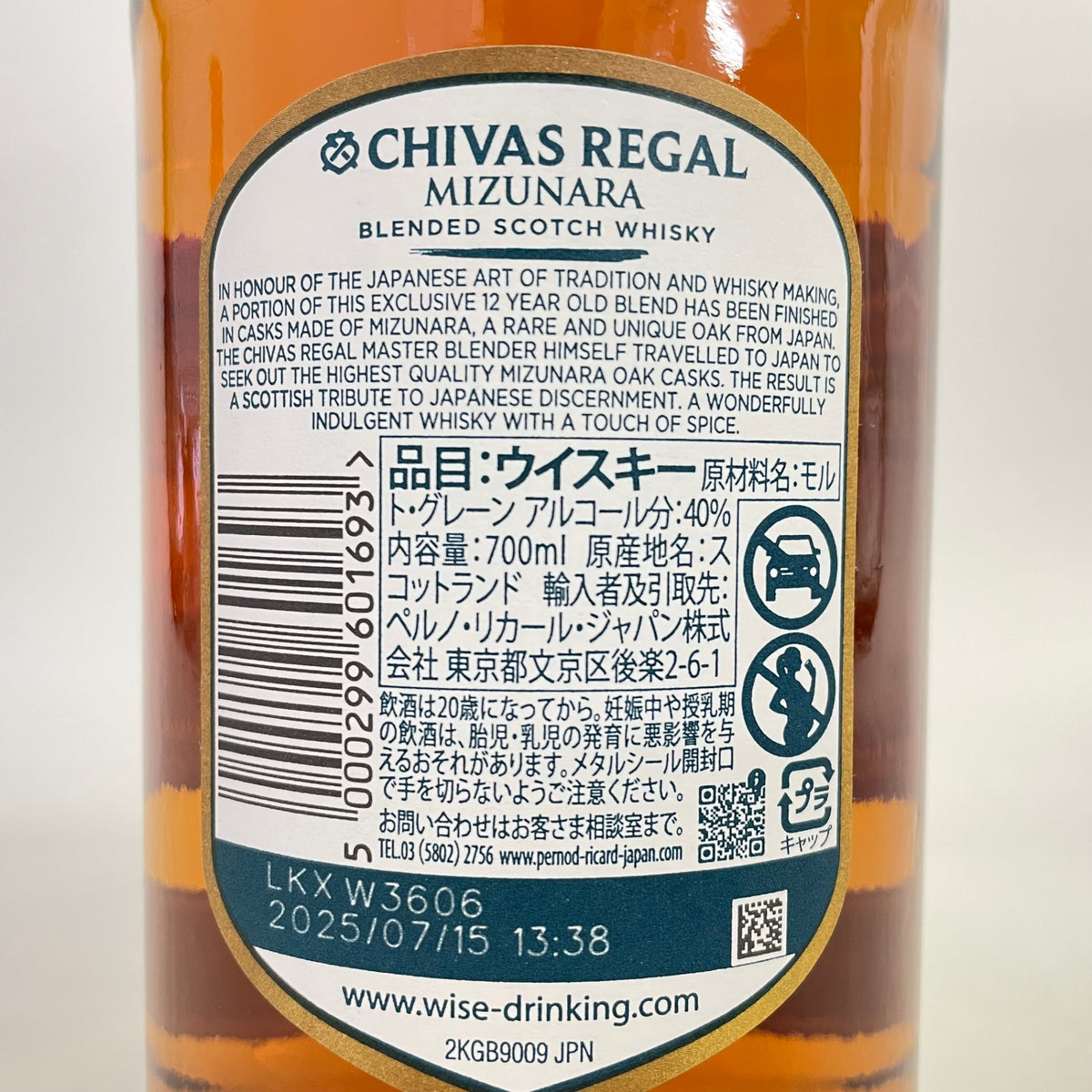 シーバスリーガル 12年 ミズナラカスクフィニッシュ CHIVAS REGAL AGED 12 YEARS MIZUNARA CASK FINISH
