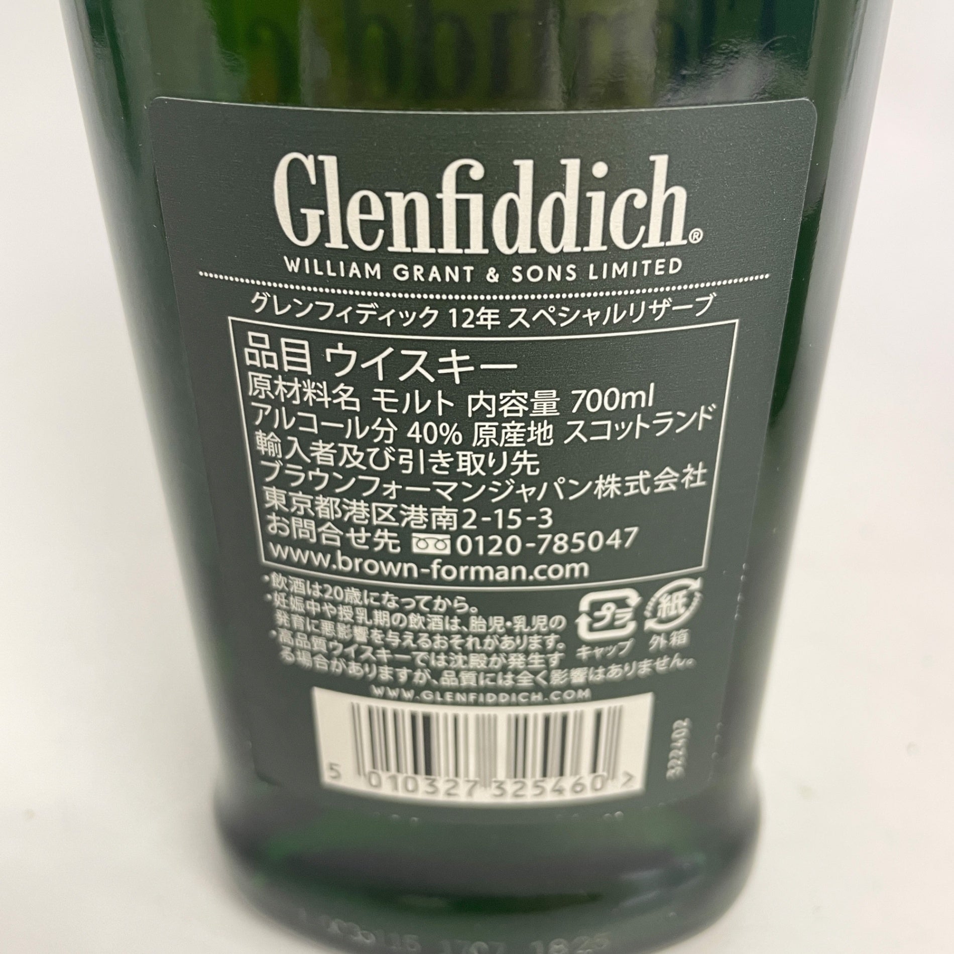 グレンフィディック 12年 Glenfiddich 12years