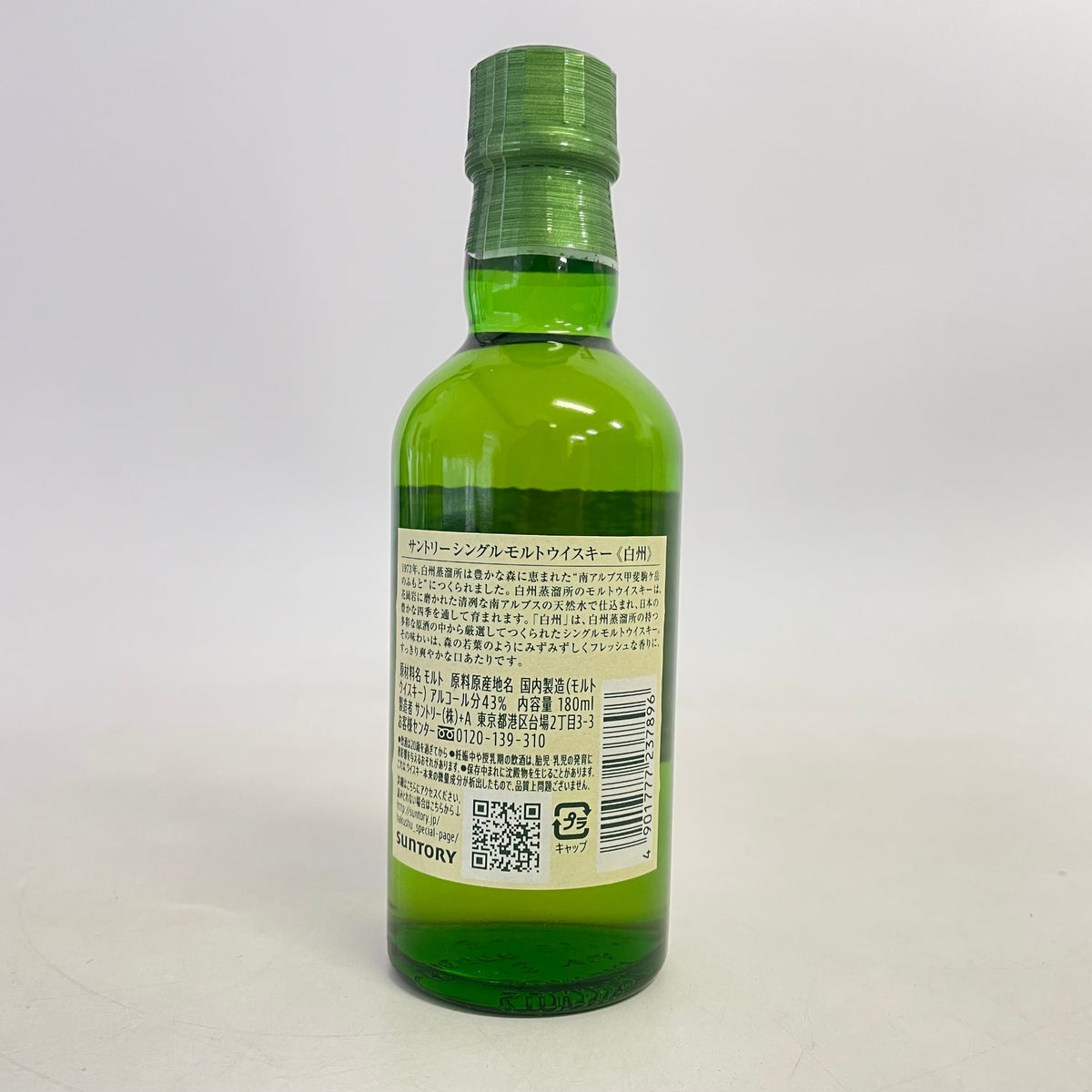 サントリー 白州 NV ベビーボトル SUNTORY HAKUSHU NV Baby Bottle