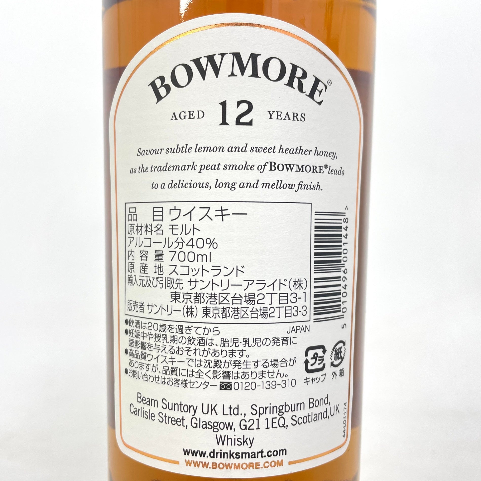 ボウモア 12年 BOWMORE AGED 12 YEARS