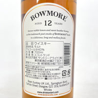 ボウモア 12年 BOWMORE AGED 12 YEARS