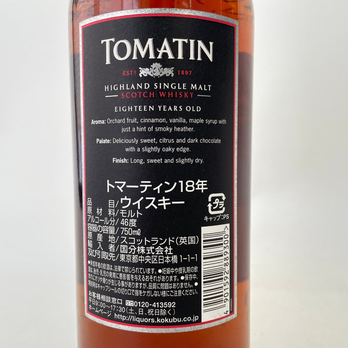 トマーティン 18年 オロソソシェリーカスク TOMATIN AGED 18 TEARS OLOROSO SHERRY CASK FINISH