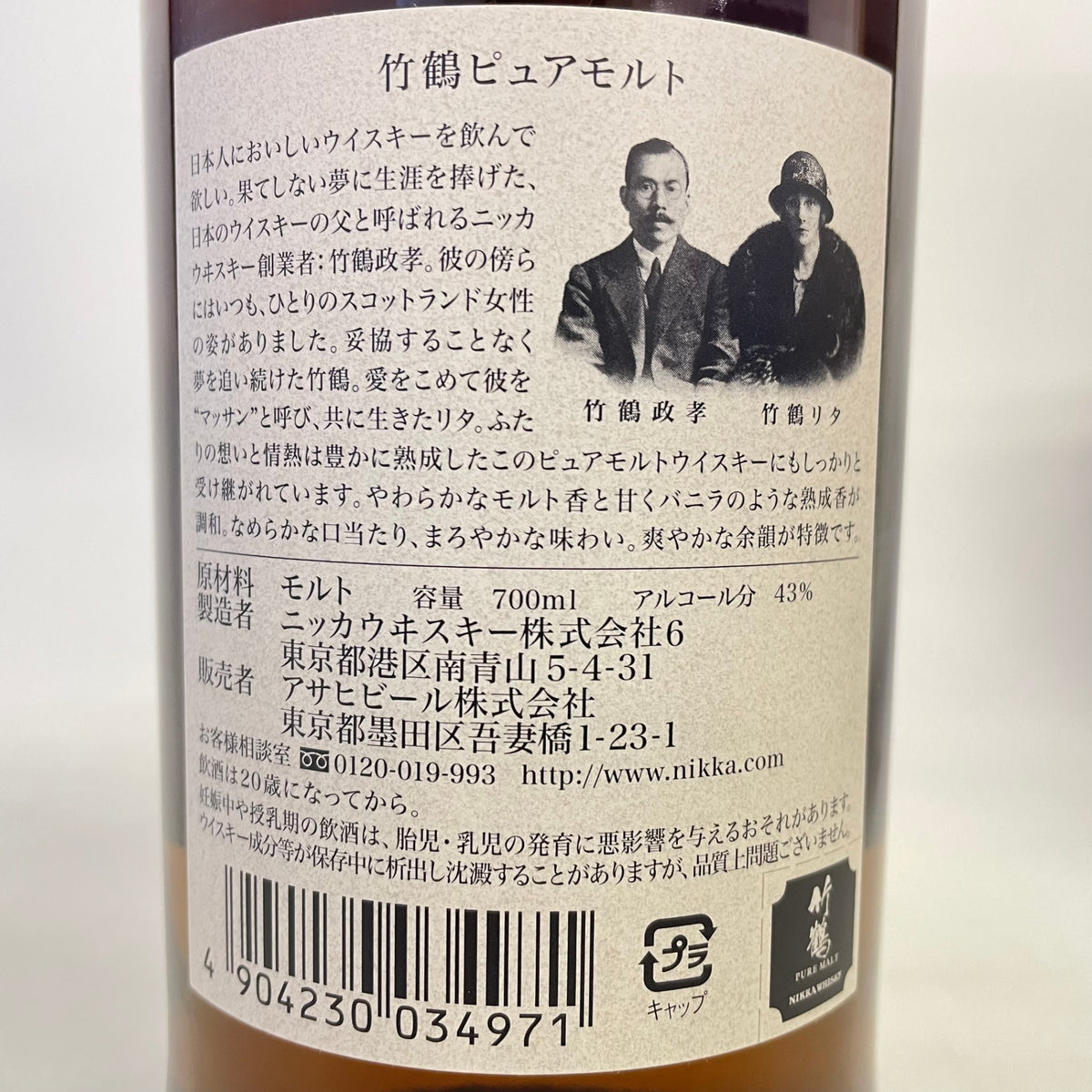 ニッカ 竹鶴 ピュアモルト 黒ラベル NIKKA TSKETSURU PURE MALT Black Label