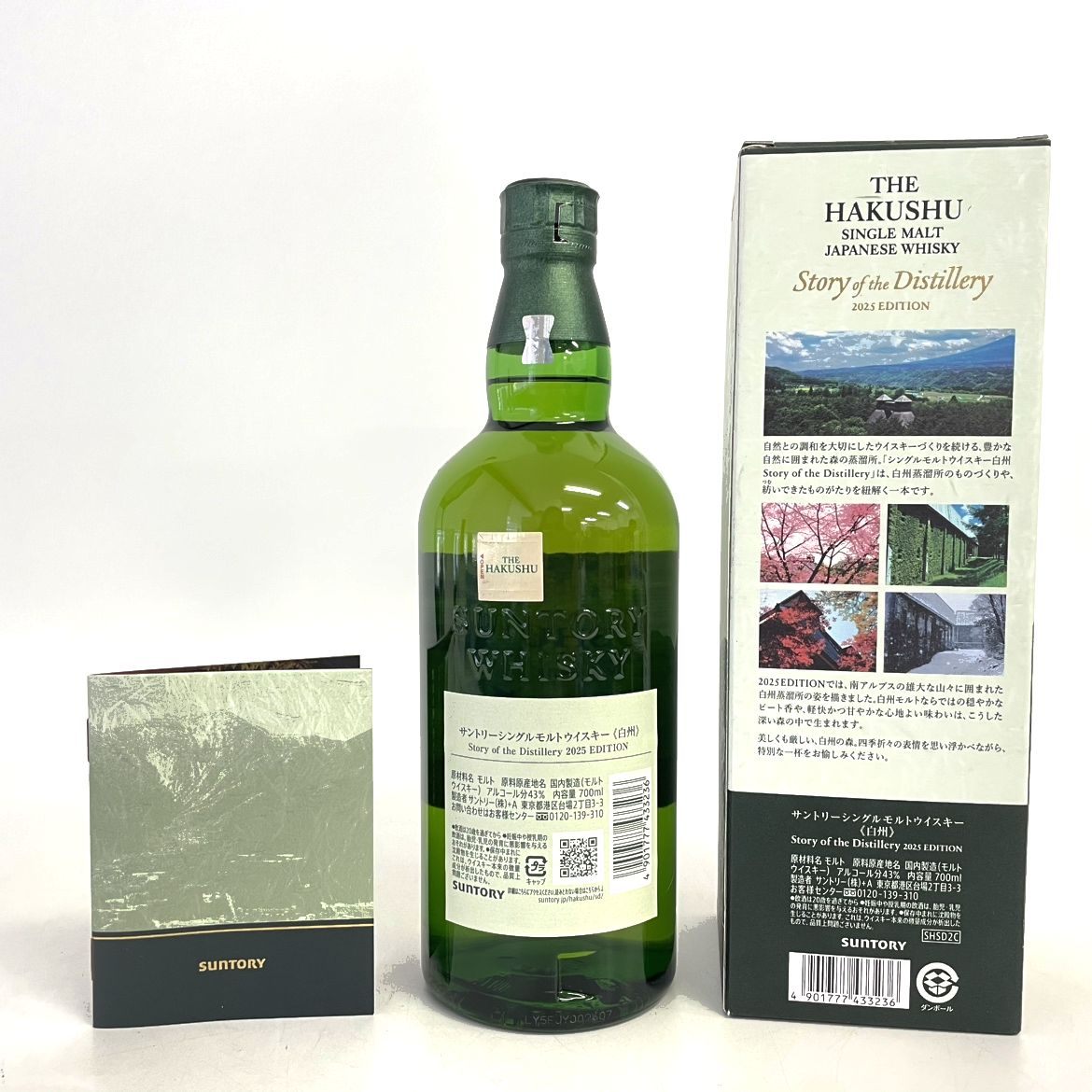サントリー 白州 ストーリーオブディスティラリー 2025 SUNTORY HAKUSHU Story of Distillery 2025