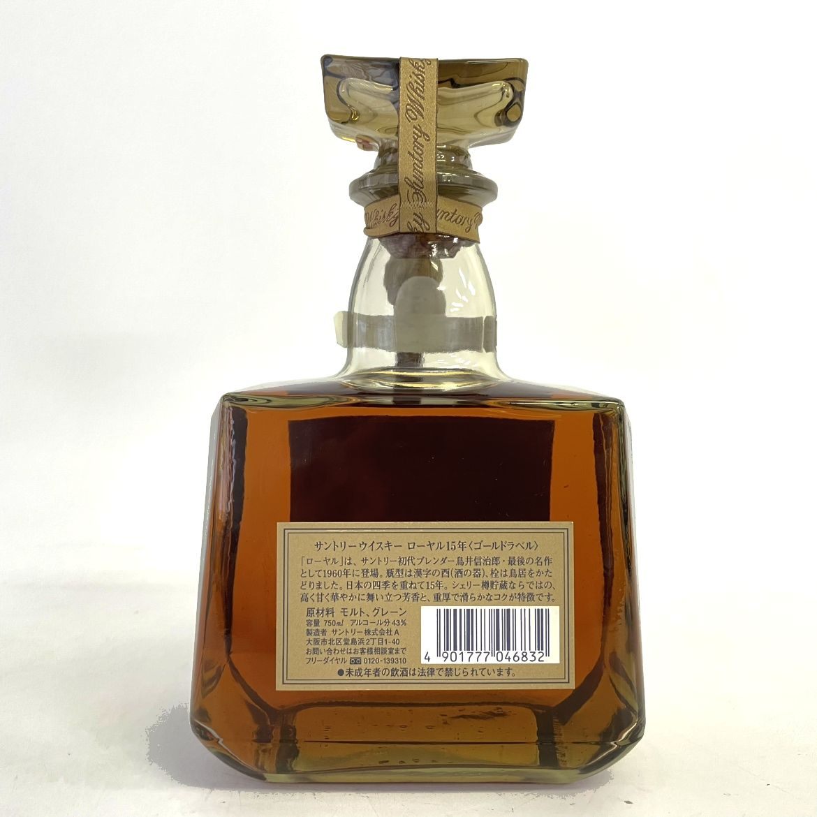 サントリー ローヤル 15年 ゴールドラベル SUNTORY ROYAL AGED 15 YEARS Gold Label