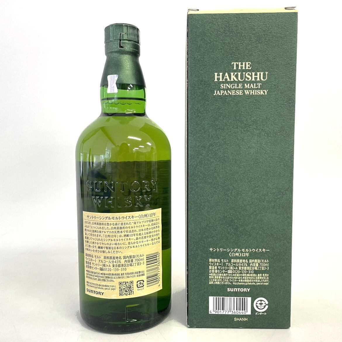 サントリー 白州 12年 シングルモルト SUNTORY HAKUSHU AGED 12 YEARS SINGLE MALT
