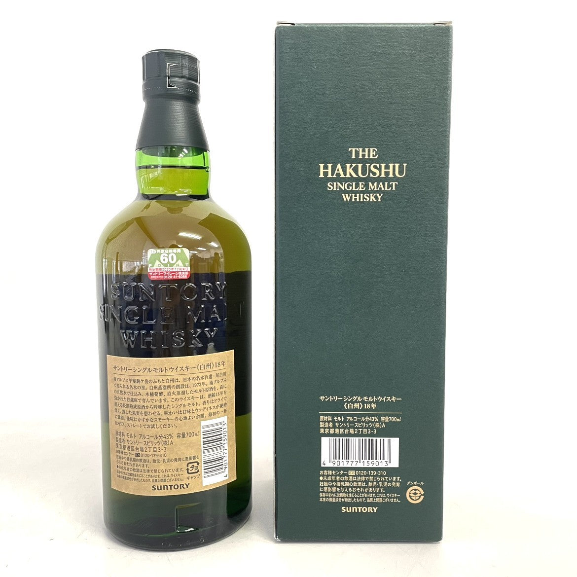 サントリー 白州 18年 シングルモルト SUNTORY HAKUSHU AGED 18 YEARS SINGLE MALT