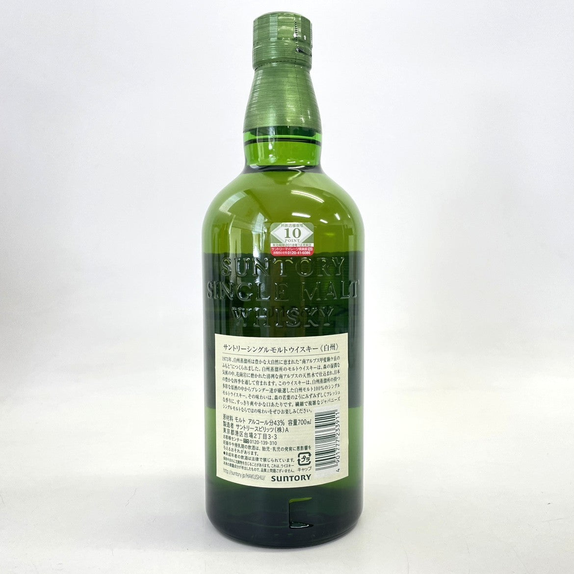 サントリー 白州 NV SUNTORY HAKUSHU NV