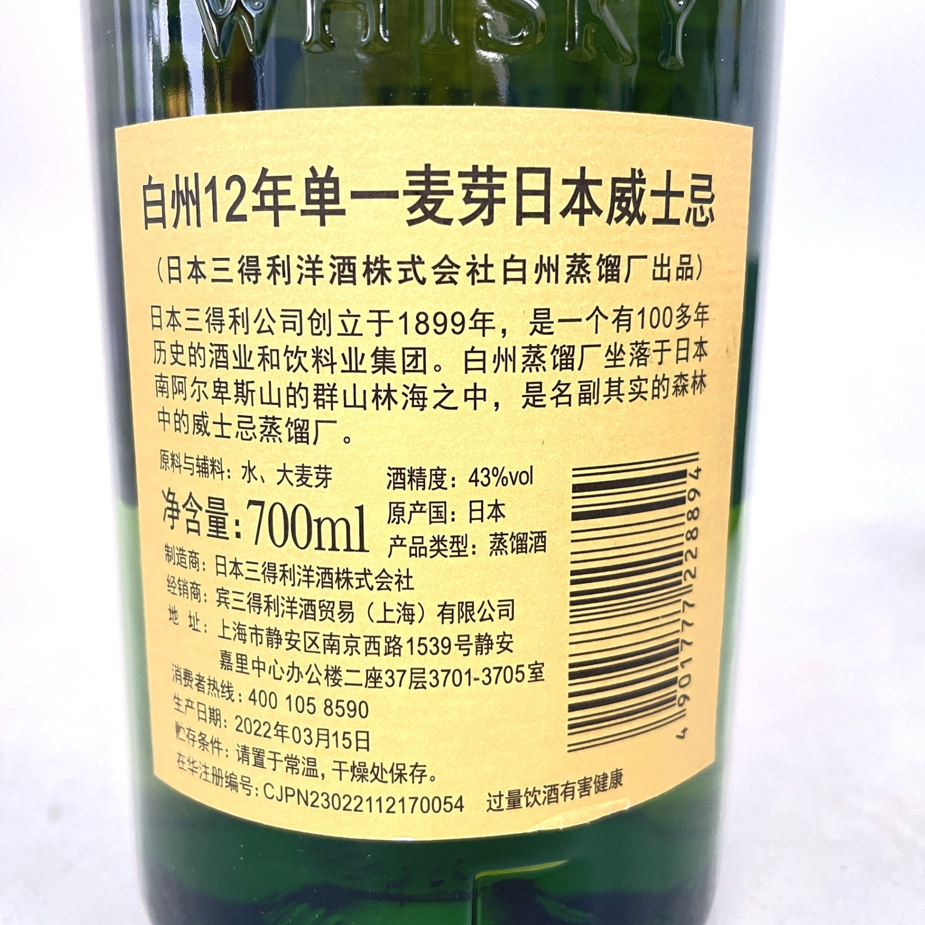 サントリー 白州 12年 シングルモルト 中国語ラベル SUNTORY HAKUSHU AGED 12 YEARS