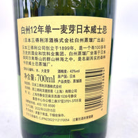 サントリー 白州 12年 シングルモルト 中国語ラベル SUNTORY HAKUSHU AGED 12 YEARS