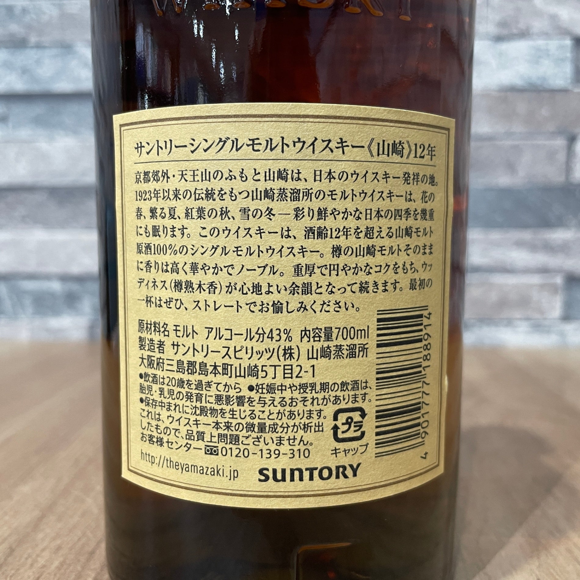 サントリー 山崎 12年 シングルモルト ギフト
