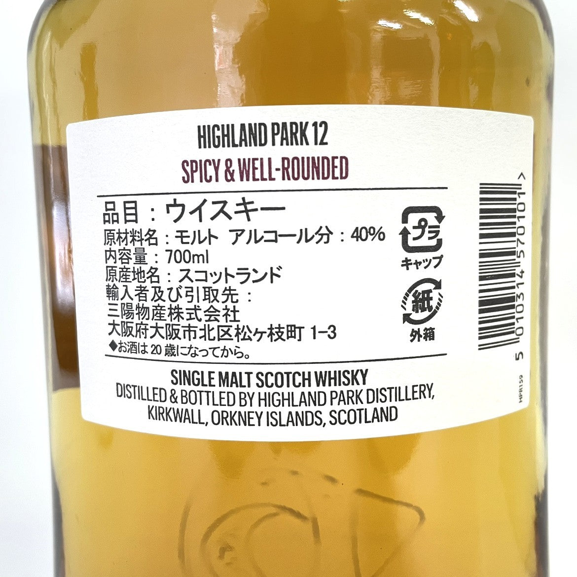 ハイランドパーク 12年 HIGHLAND PARK AGED 12 YEARS