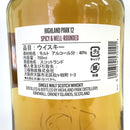 ハイランドパーク 12年 HIGHLAND PARK AGED 12 YEARS